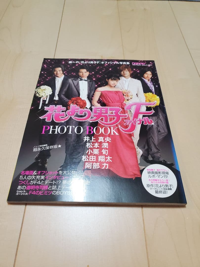 嵐　引退品　まとめ売り