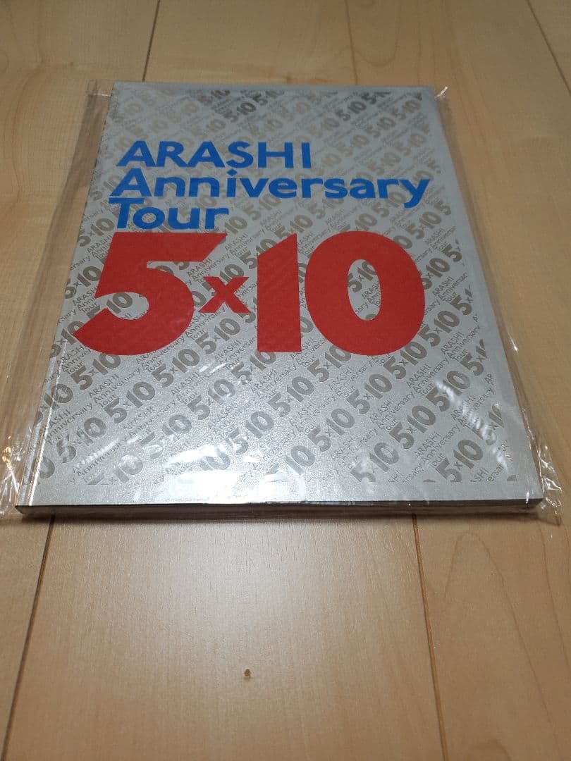 嵐　引退品　まとめ売り