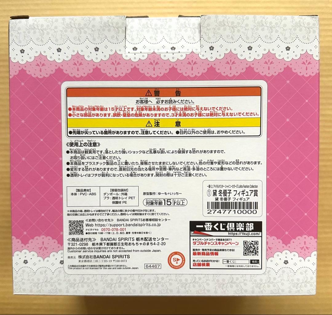 一番くじ アイドルマスターシャイニーカラーズ A賞 黛冬優子 フィギュア