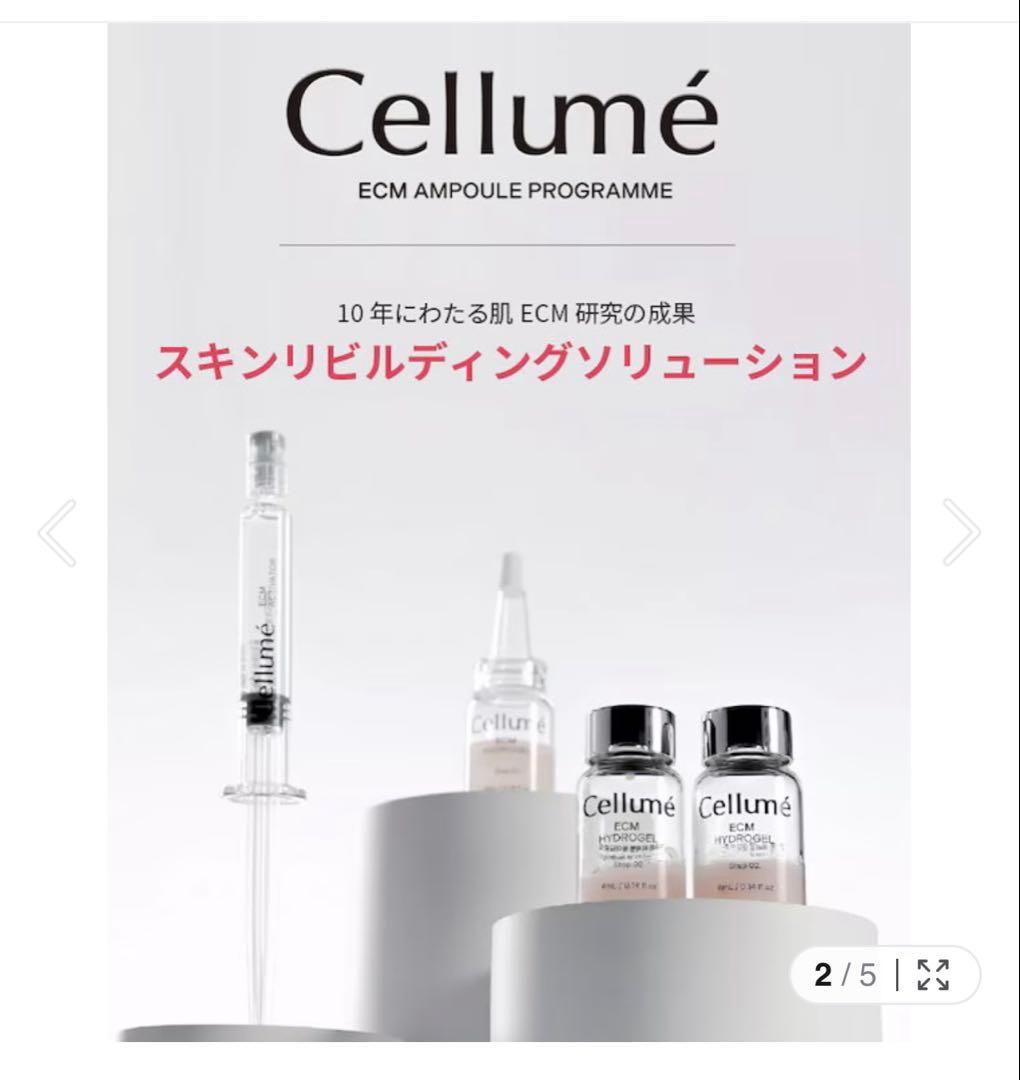 cellume ECMアンプルプログラム　2セット　mal.レレレさん