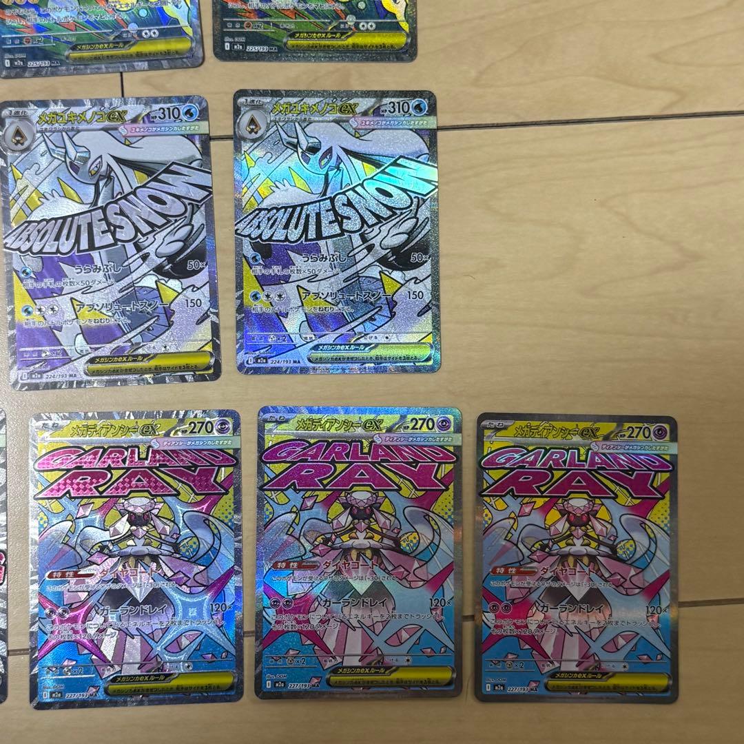 【24h以内発送】 megaドリーム MA まとめ売り