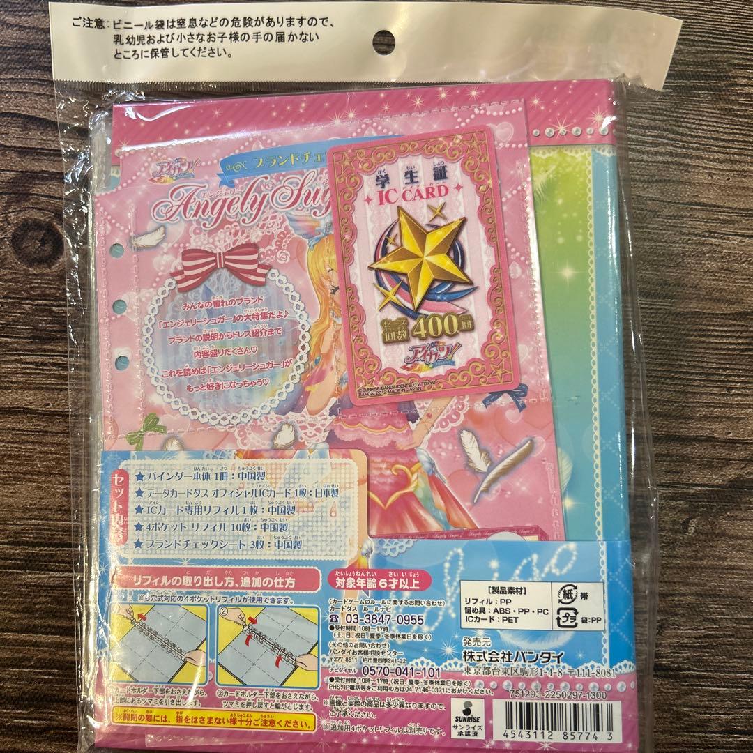 は*る様 アイカツ　オフィシャルバインダー