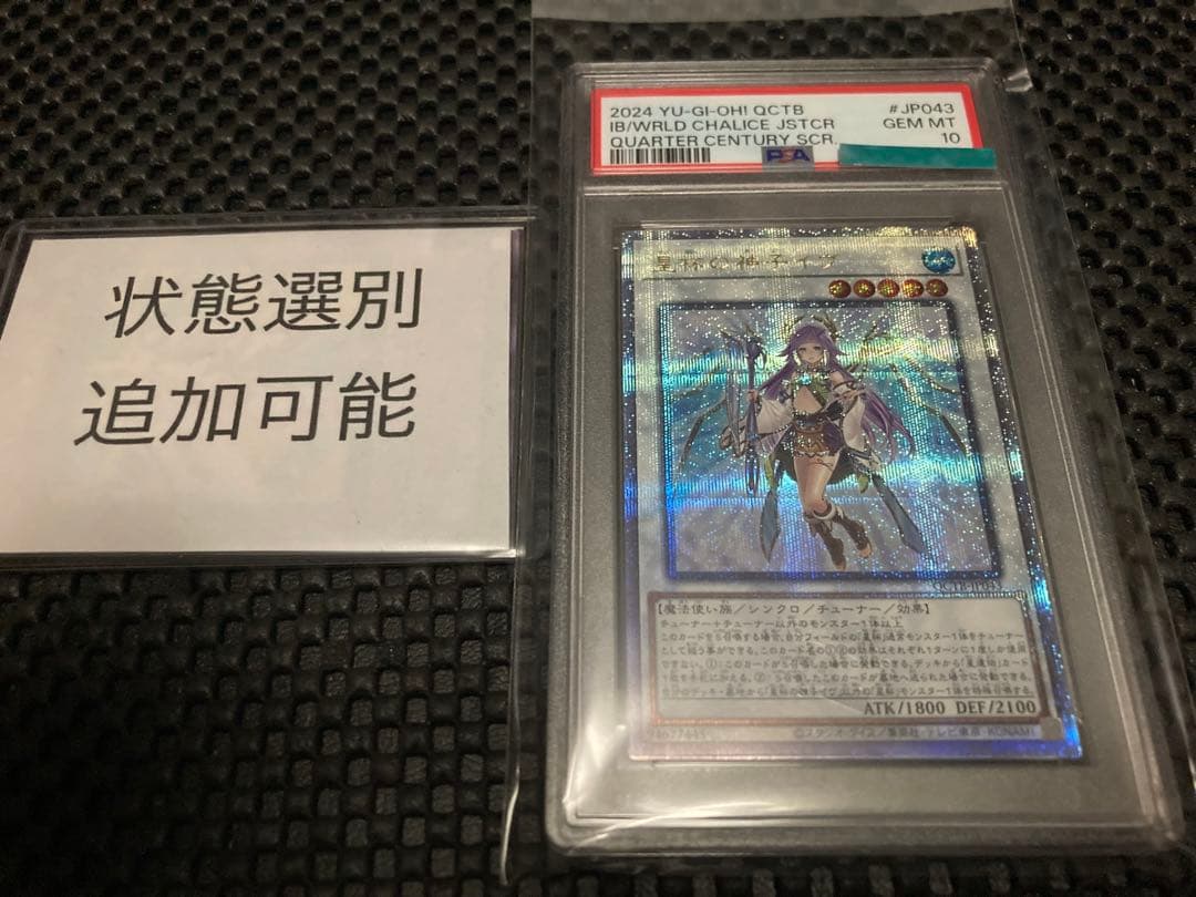 【PSA10】遊戯王　星杯の巫女イヴ　25thシク　クオシク　開闢の使者