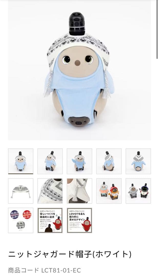 り*こ様 LOVOT 公式グッズ8点セット