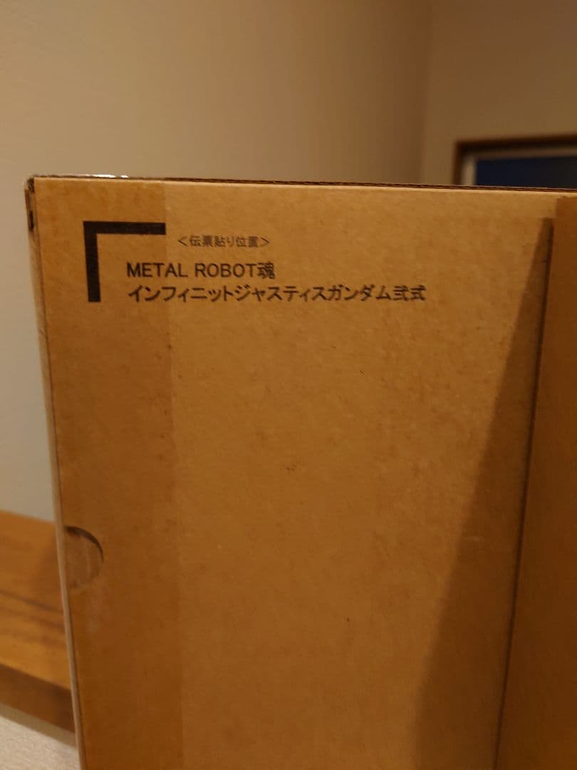 メタルロボット魂 ストライクフリーダム、インフィニットジャスティス3点セット