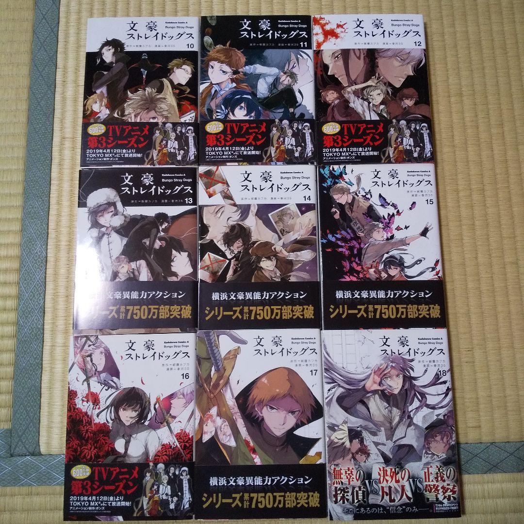 文豪ストレイドッグス 全巻＋関連本セット