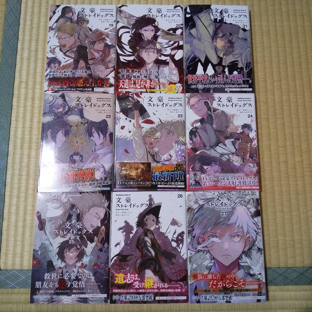 文豪ストレイドッグス 全巻＋関連本セット