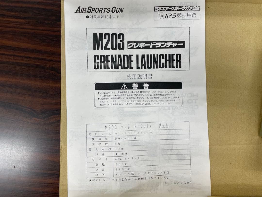 【サンプロジェクト】M203 グレネードランチャー ガンパーツ【弾付】