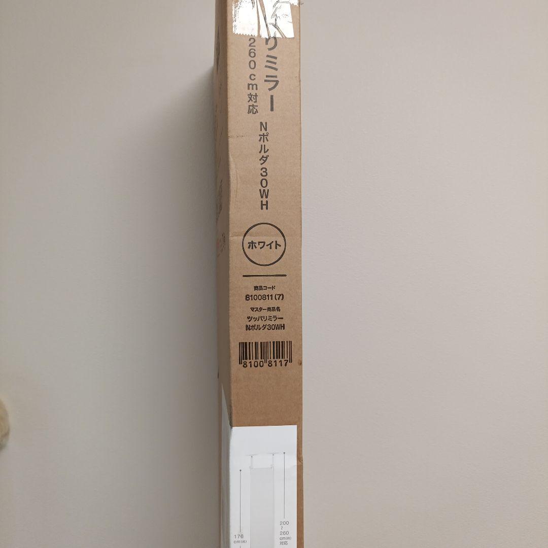 【新品未開封】つっぱりミラー ホワイト 176cm 調整可能