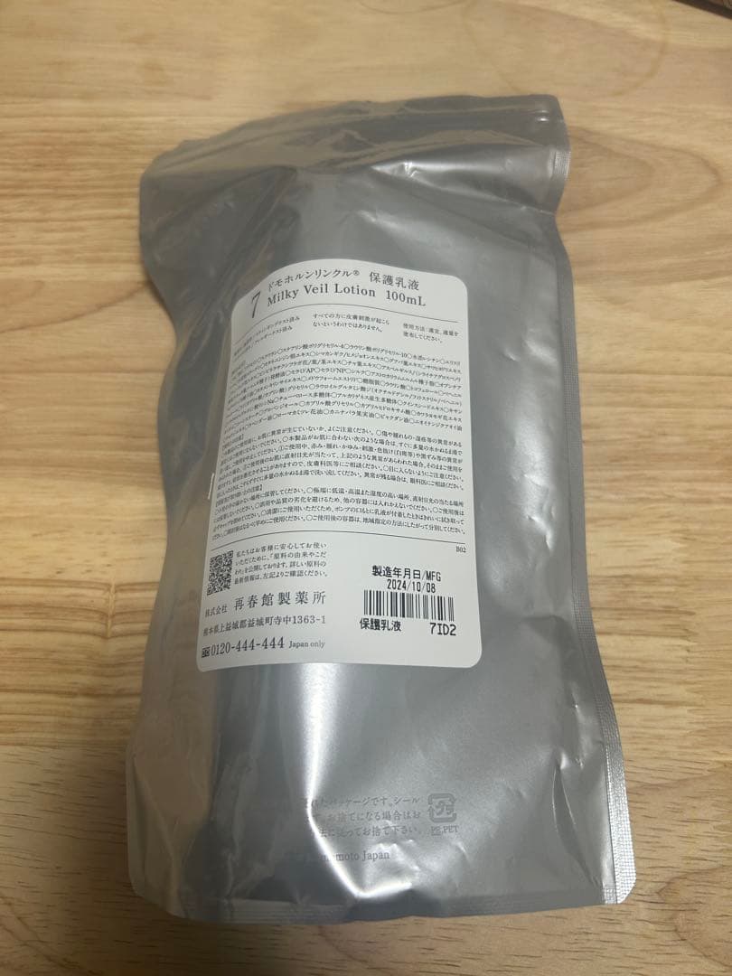 専用おまとめ出品　保護乳液&化粧落とし