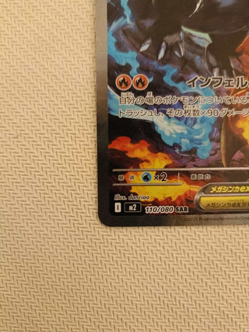 メガリザードンX EX HP360 炎タイプ