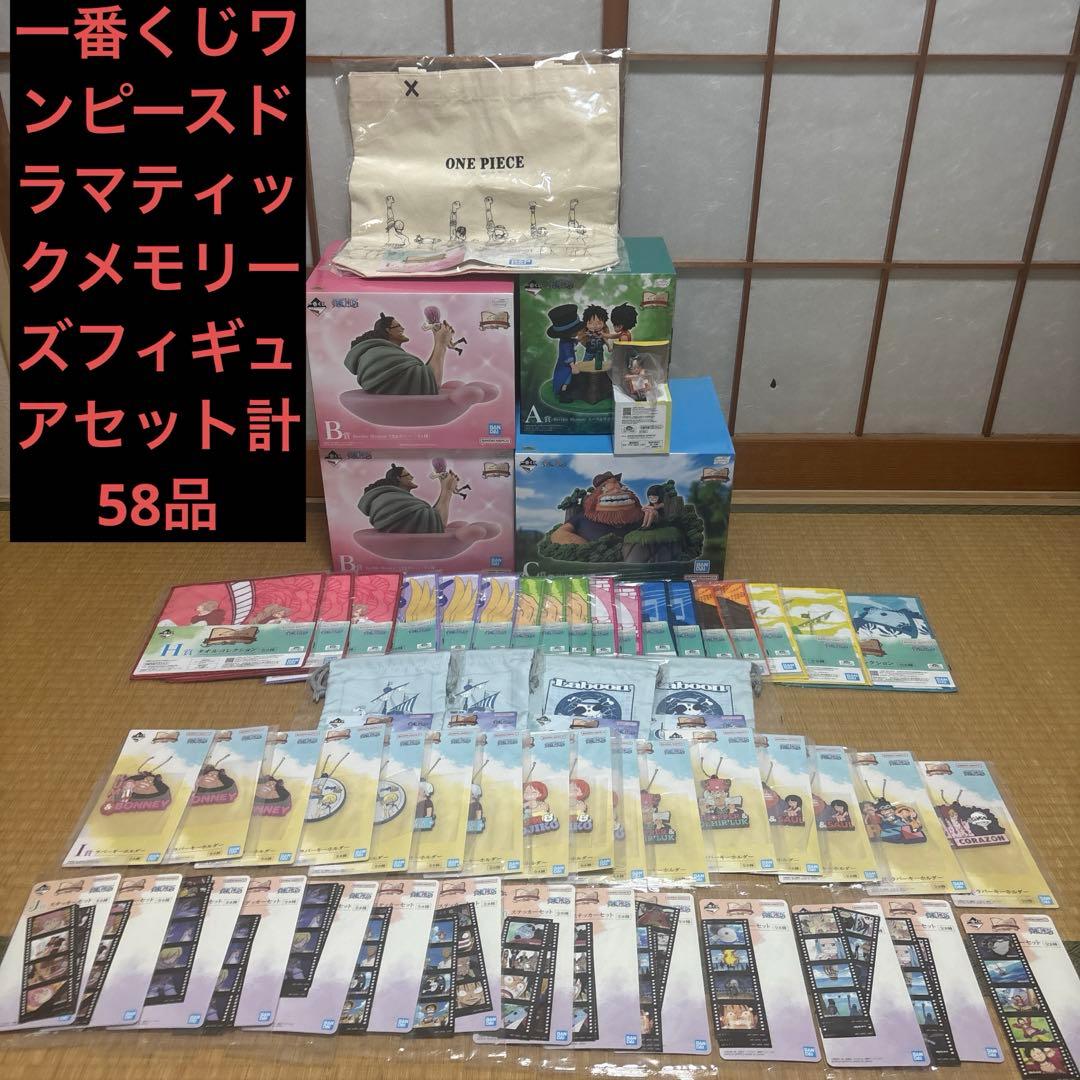 ONE PIECE 一番くじ ワンピース ドラマティックメモリーズ セット