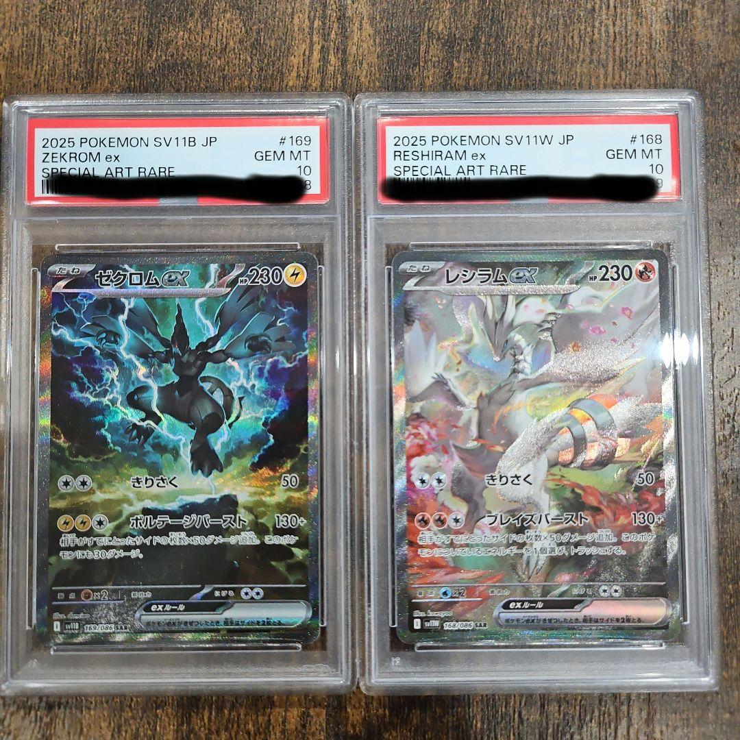 け*い様 レシラムex sar、ゼクロムex sar psa10 連番