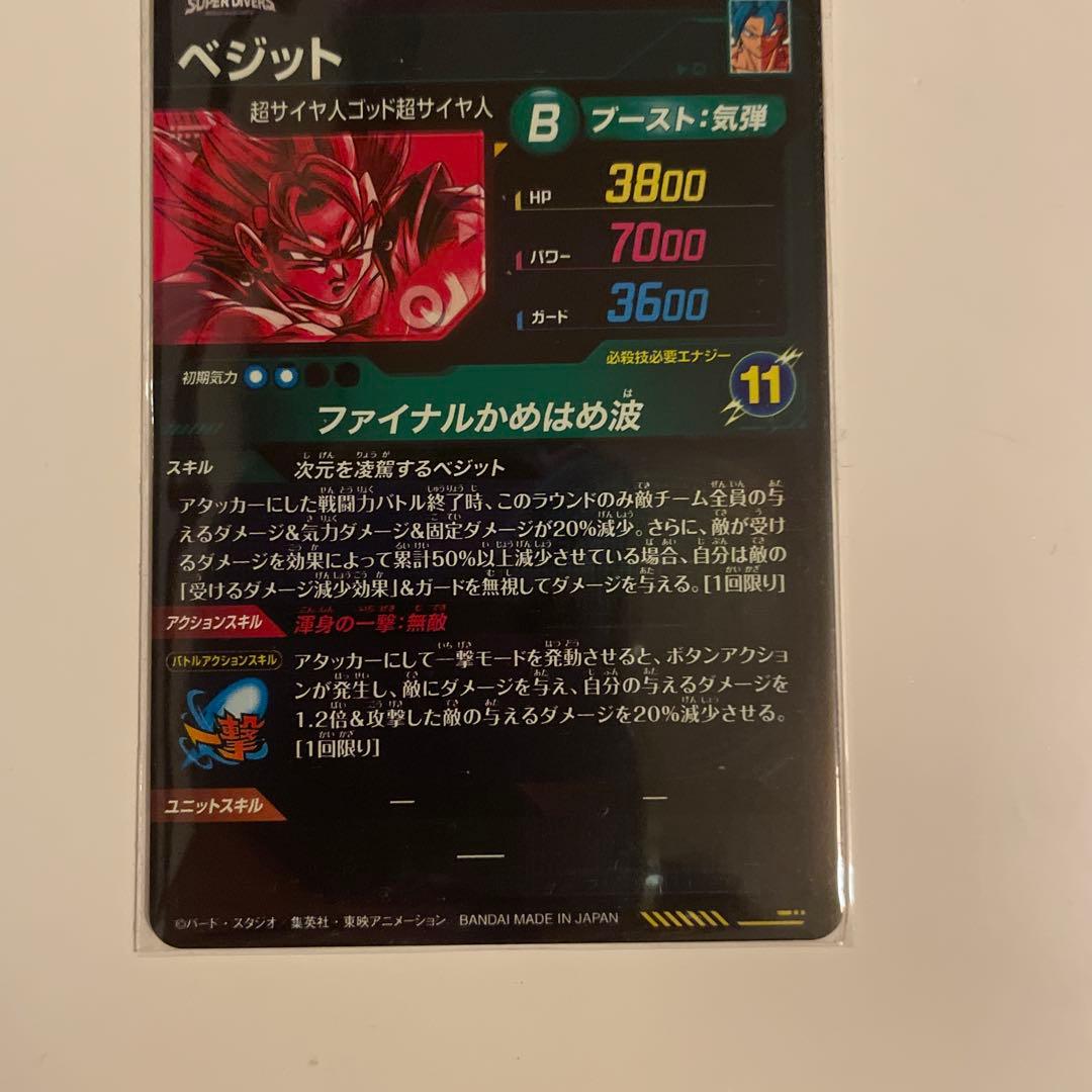 ドラゴンボールスーパーダイバーズ ベジット SEC SDV7 SEC パラレル