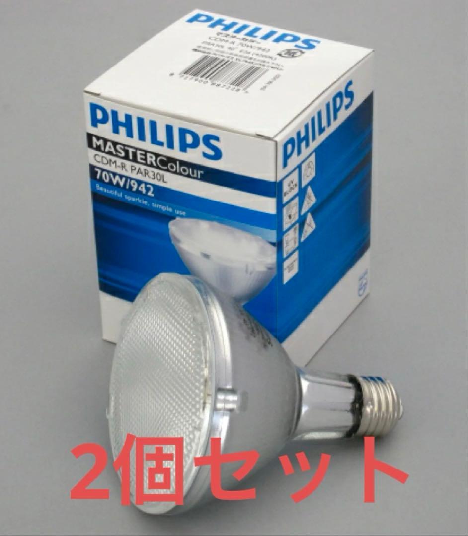 フリップス　CDMランプ　CDM-R 70W/942 PAR30L 40°
