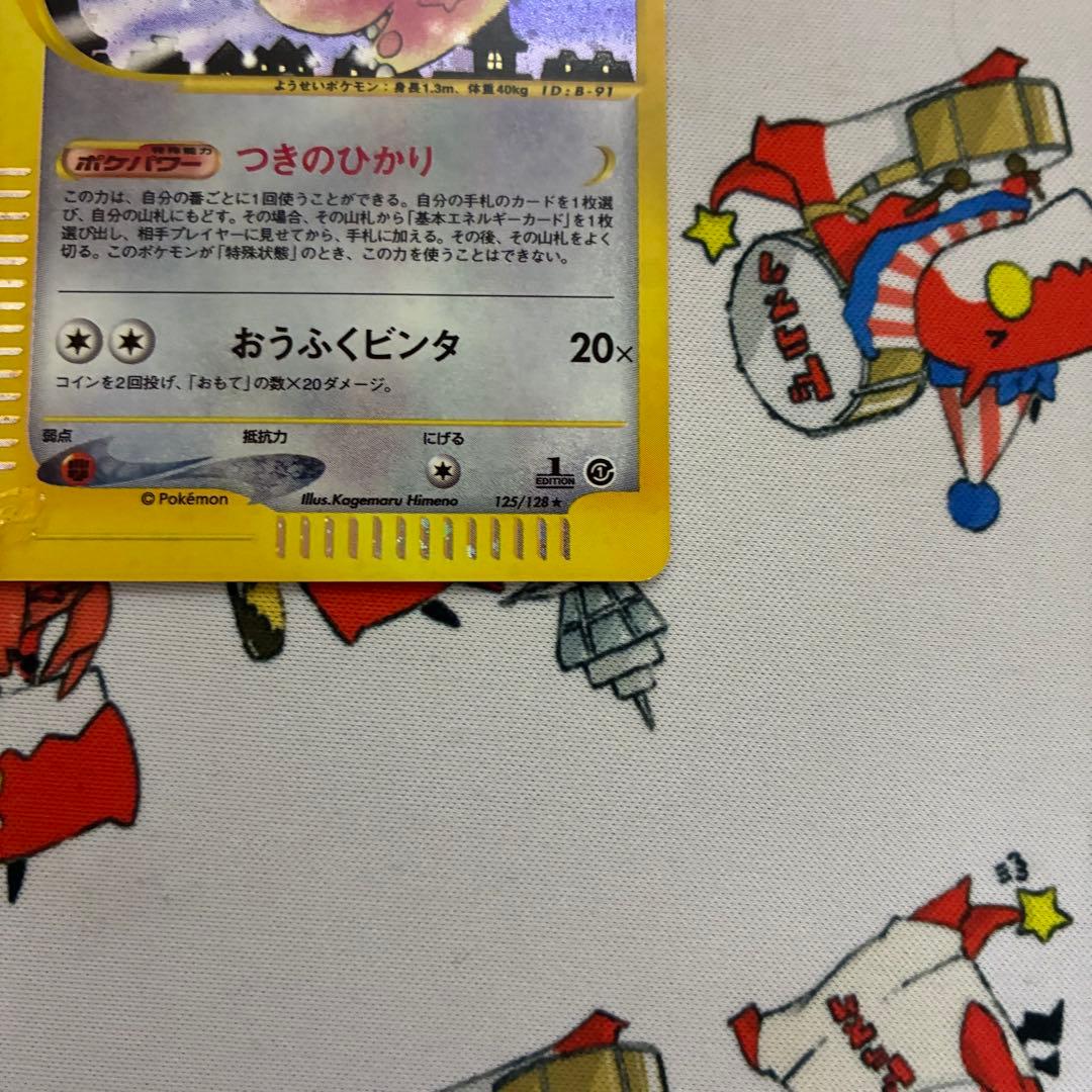 ピクシー ★ 第1弾基本拡張パック 125/128