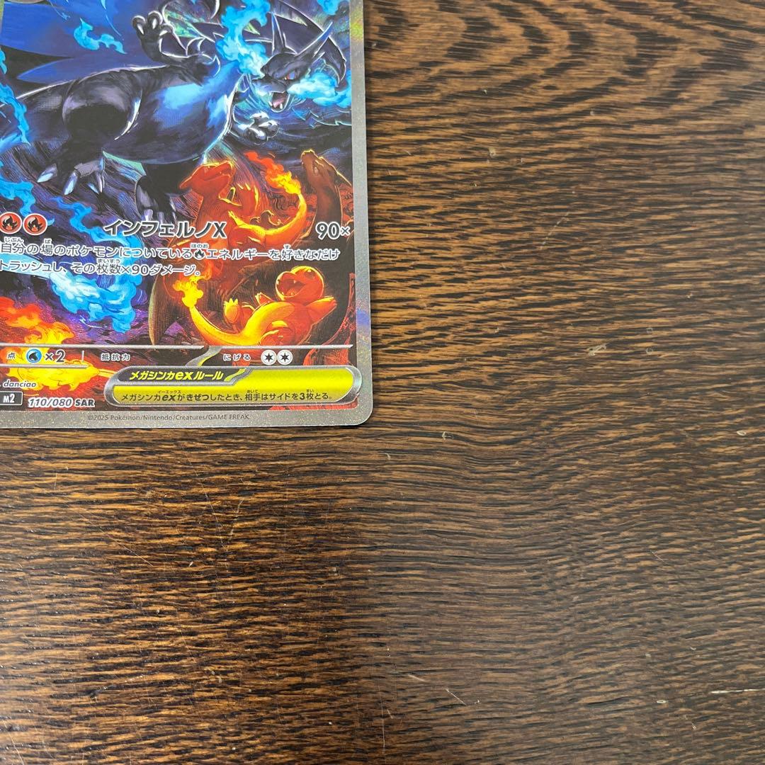 ポケモンカード　メガリザードンX ex SAR インフェルノX