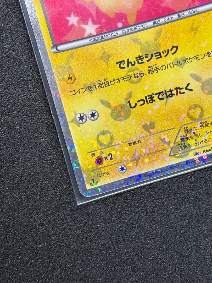 [希少‼️]ピカチュウ 007/020Uシャイニーコレクション