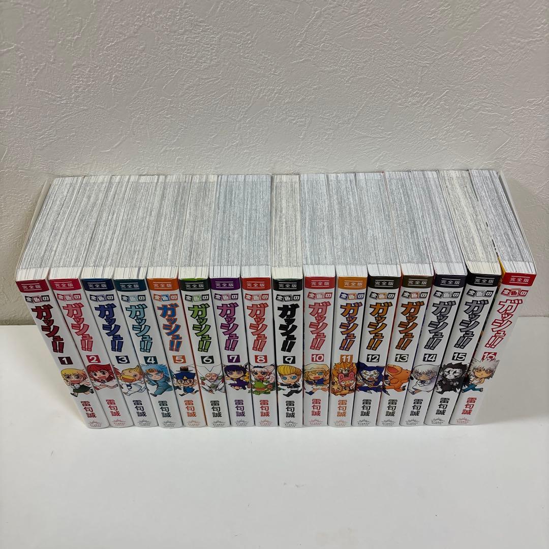 金色のガッシュ!! 完全版 全巻セット 1〜16巻