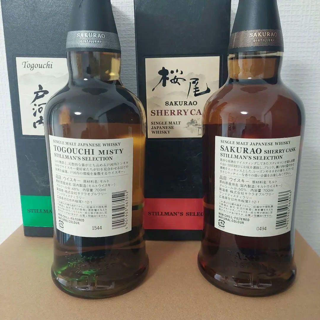 戸河内 ミスティ & 桜尾 シェリーカスク セット