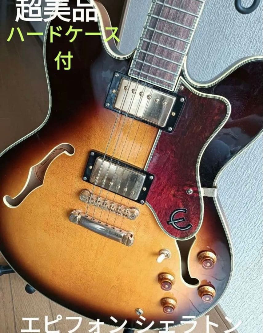 Epiphone Sheraton-II エピフォン　シェラトン Ⅱ 超美品