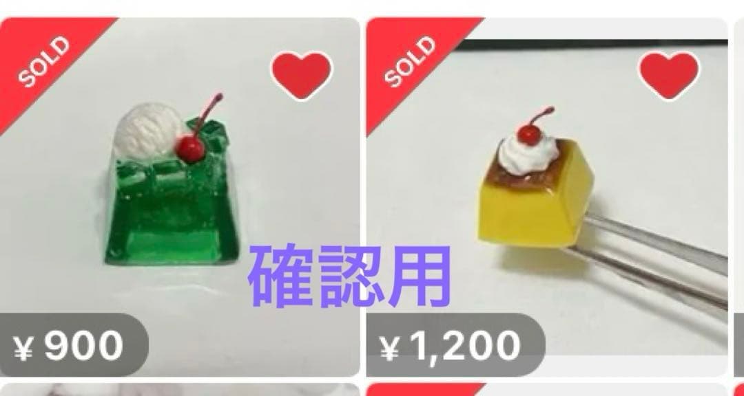 ⚠️確認用です⚠️