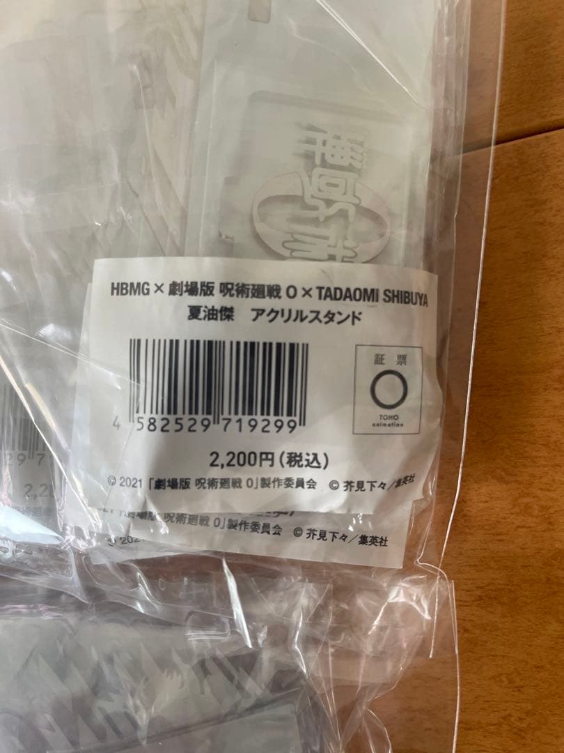 HBMG 劇場版 呪術廻戦TADAOMISHIBUYAアクリルスタンド3種20個