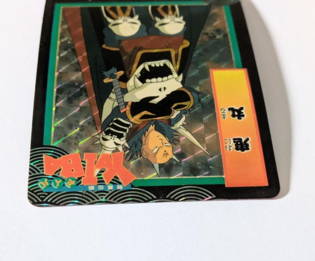 YAIBA カード 鬼丸 我が野望を邪魔だてするものは斬る