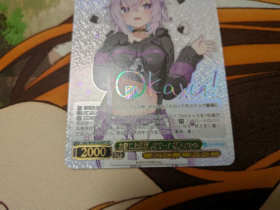 ヴァイス　お家にお邪魔します　猫又おかゆ　SSP　ホロライブ　ゲーマーズ　サイン