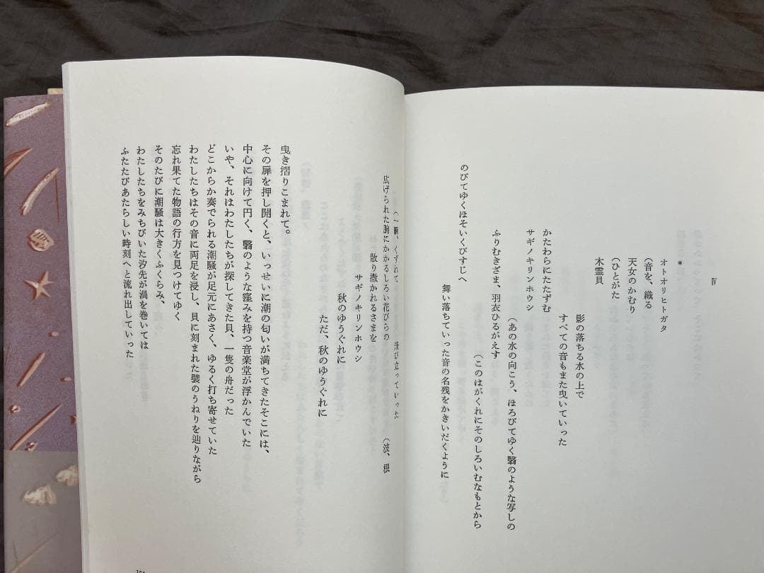 金子千佳詩集『婚約』1992思潮社★初版帯付き★遅刻者　検）氷見敦子山本陽子