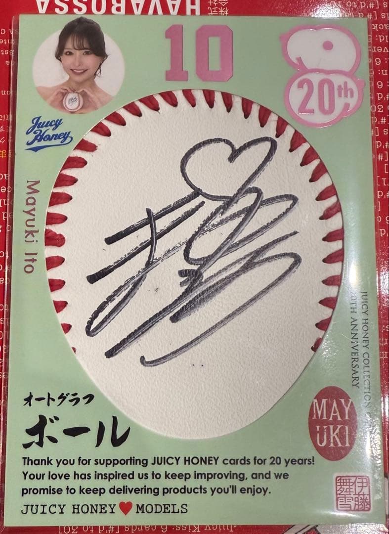 ジューシーハニー 20th 伊藤舞雪 直筆サイン ボールカード