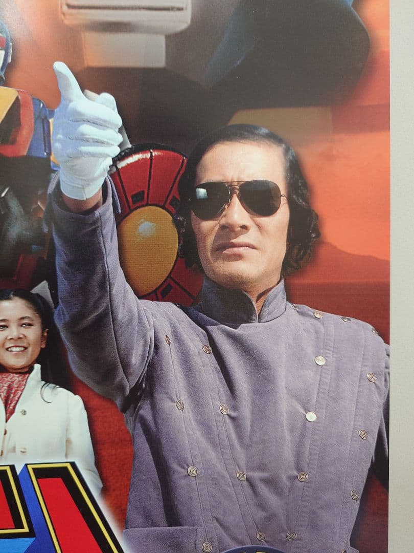 未使用・レア『 太陽戦隊サンバルカン 』販促用　ポスター　B2サイズ