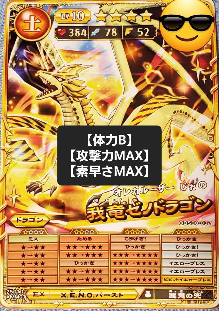 オレカバトル2 カード ※リクエストページ(ぜひコメント下さい)