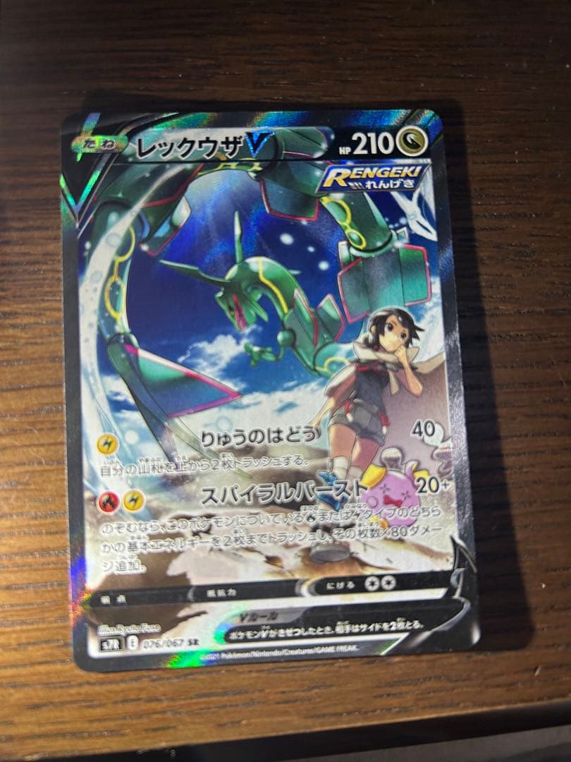 「専用商品」！！！レックウザ V SR 076/067 美品