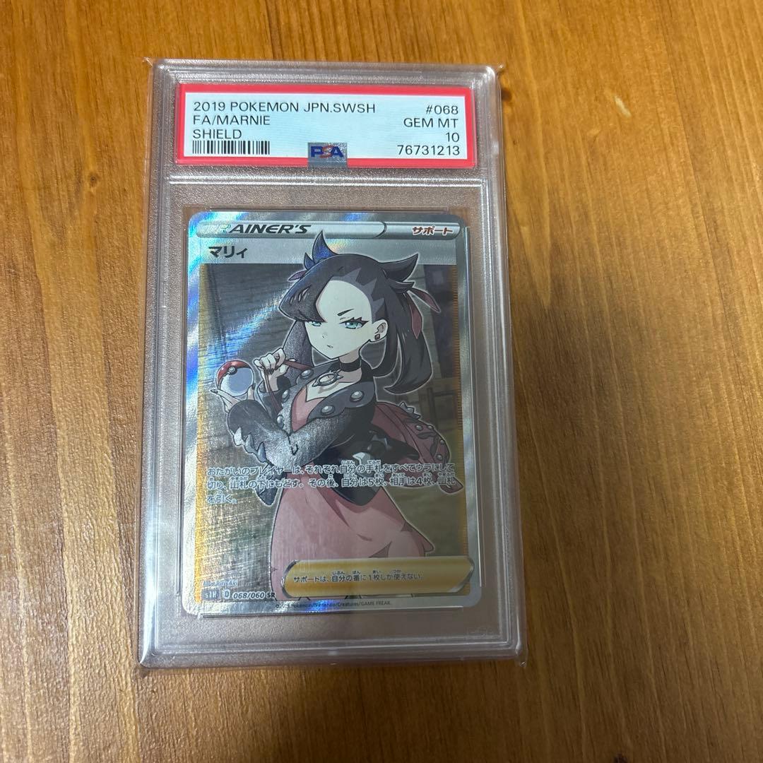 (最安)シールドマリィ SR PSA10