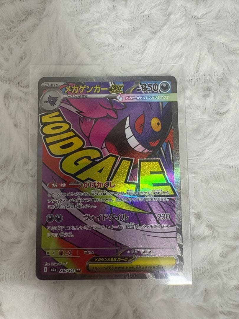 ポケモンカード　メガゲンガーex sar ma