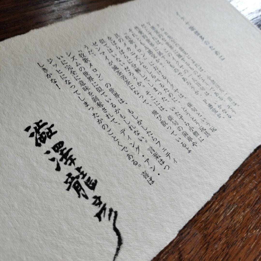 牧歌メロン歌留多　美術遊芸品　限定100組　美品