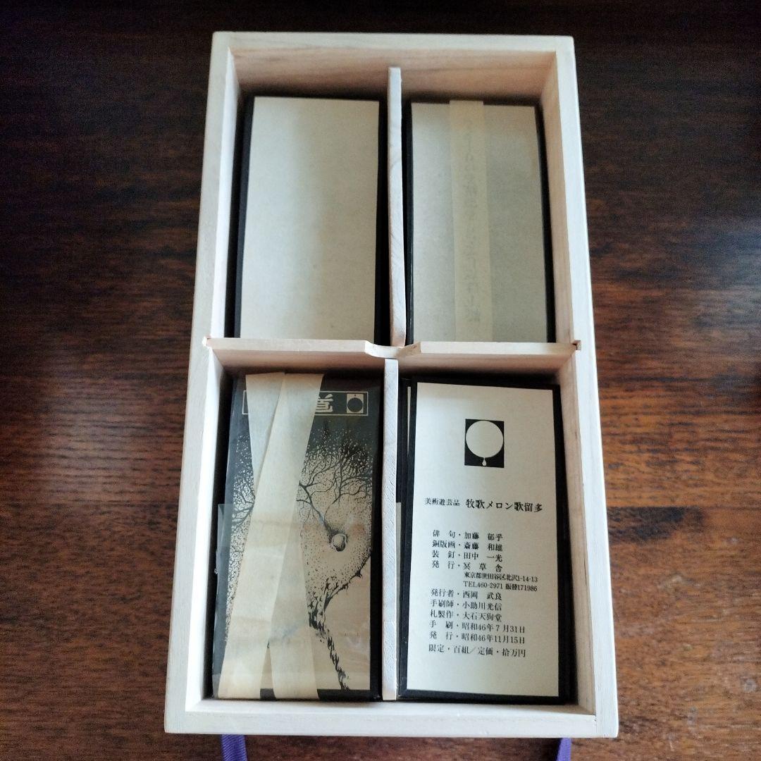 牧歌メロン歌留多　美術遊芸品　限定100組　美品