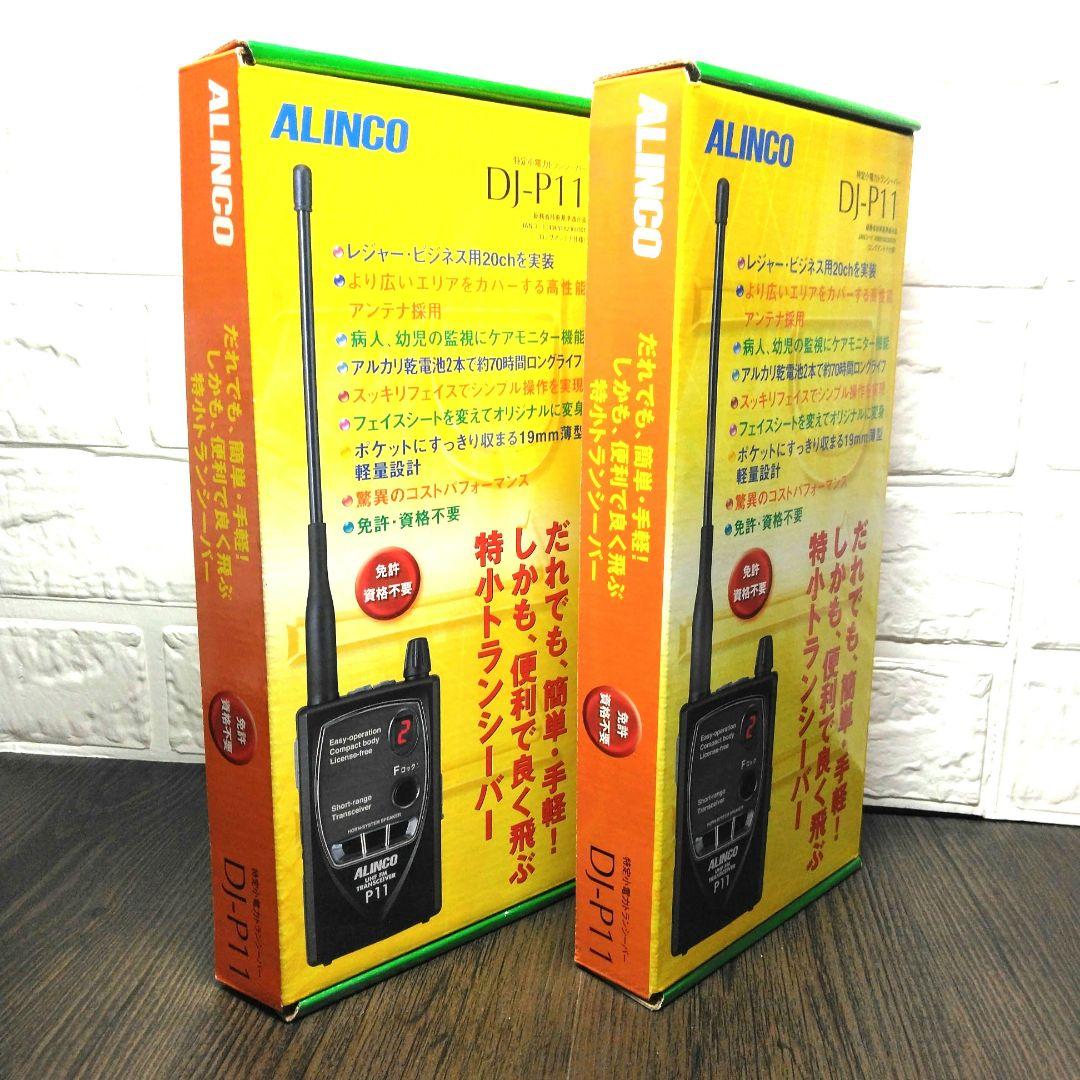 新品未使用★ALINCO DJ-P11 特定小電力トランシーバー ロングアンテナ