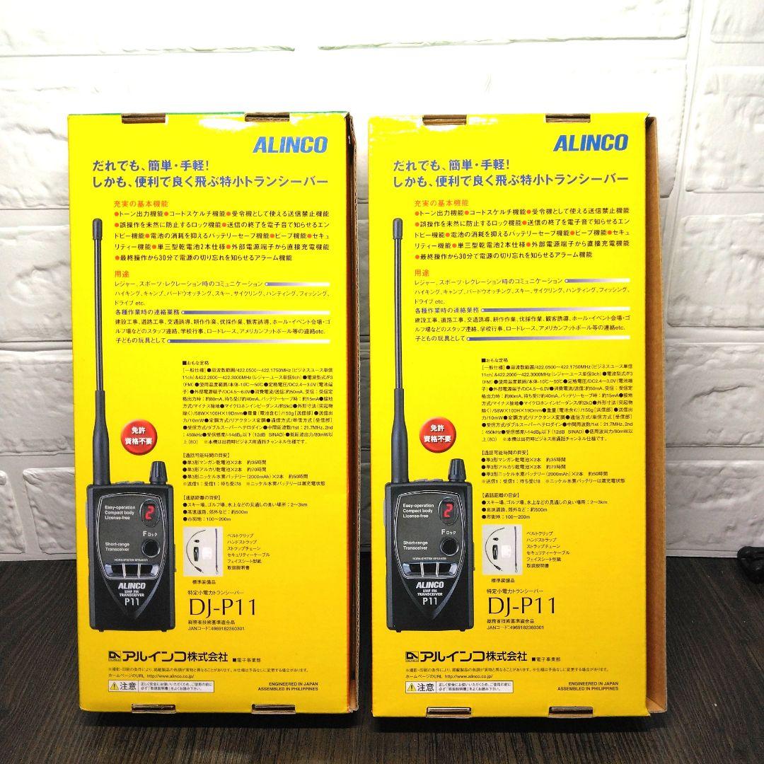 新品未使用★ALINCO DJ-P11 特定小電力トランシーバー ロングアンテナ