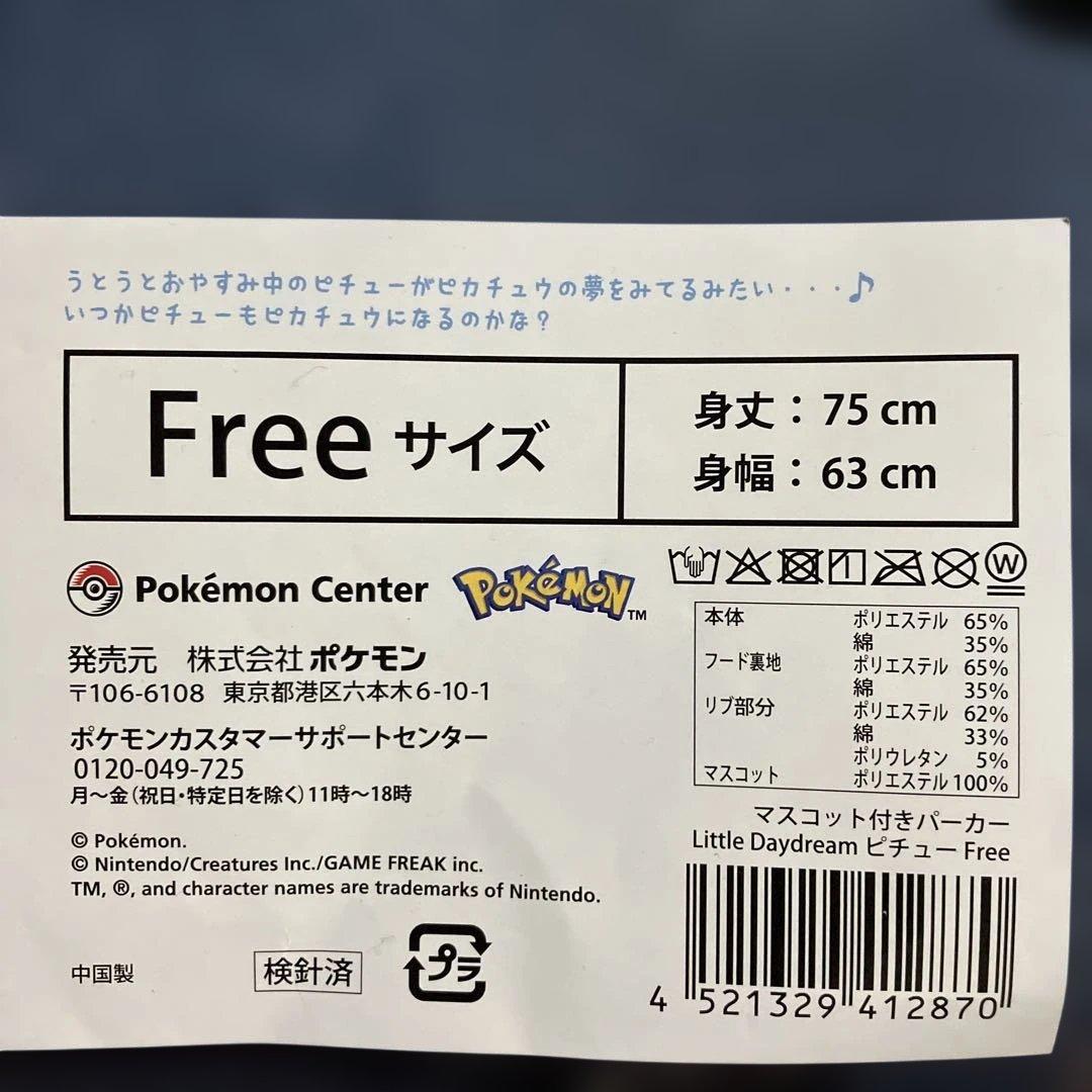Little Daydream マスコット付きパーカー　ピチュー　Free 2着