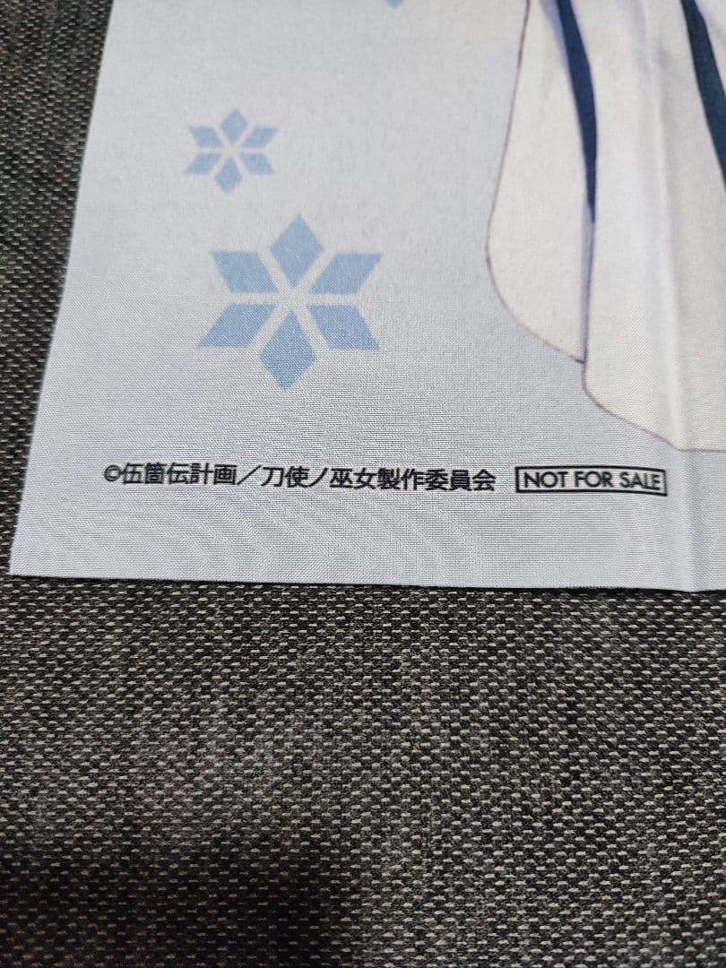 刀使ノ巫女　布ポスター