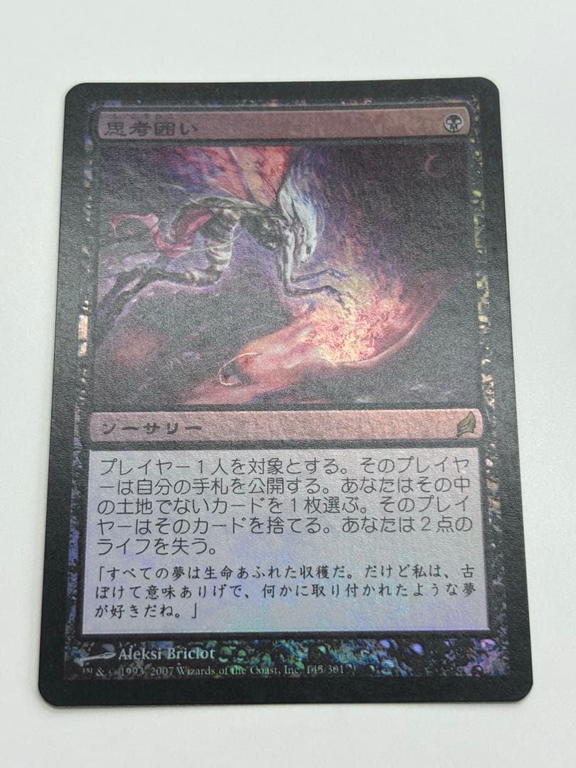MTG 思考囲い　初版　日本語foil
