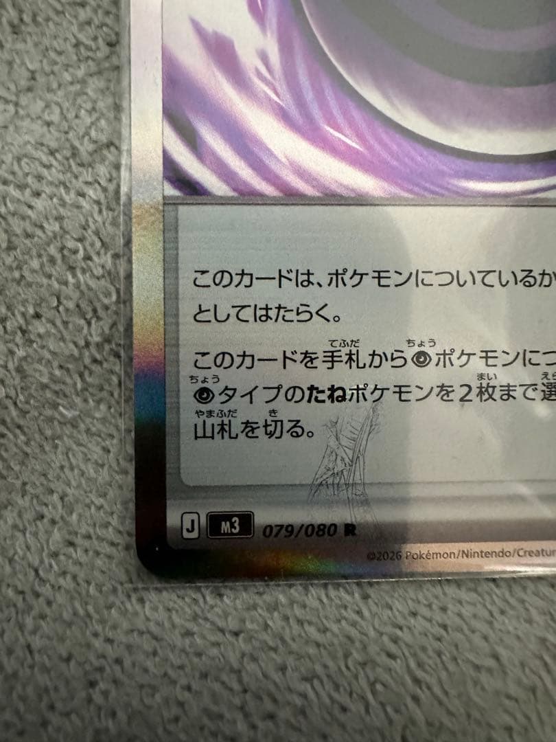 テレパスちょうエネルギー