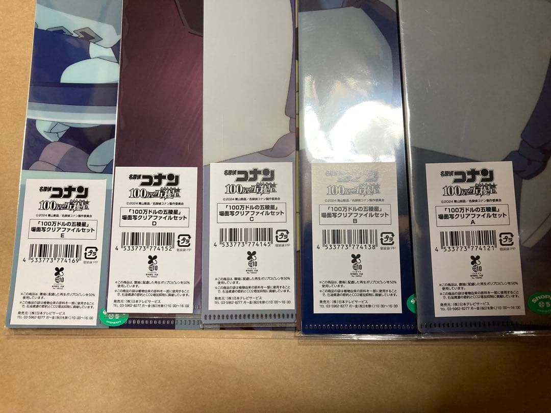 名探偵コナン　100万ドルの五稜星　場面写クリアファイルセットA〜E  セット