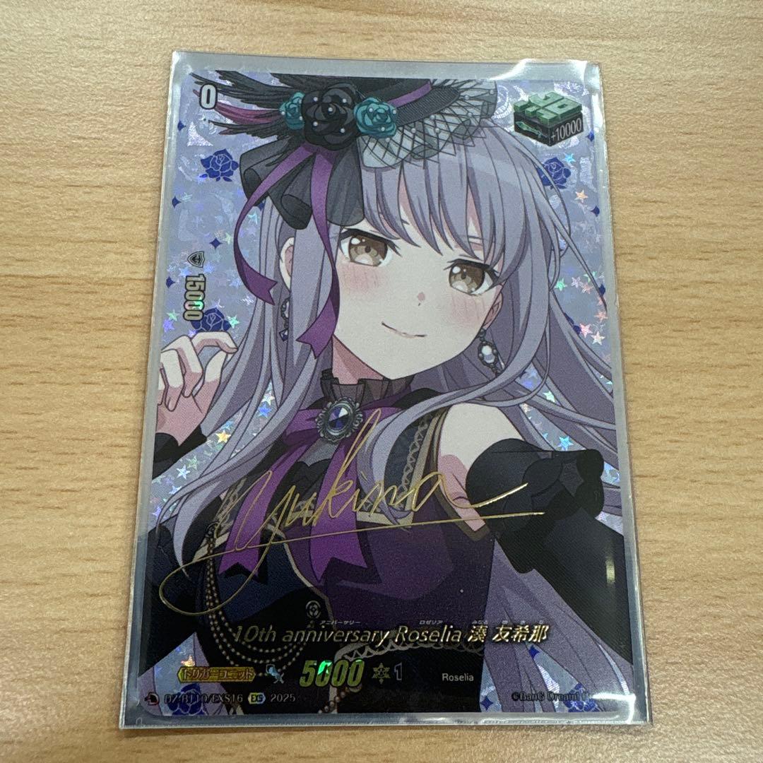 Roselia 10th anniversary 湊　友希那
