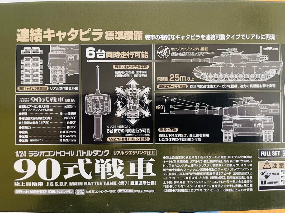 yumeifandao RC 90式戦車1/24.迷彩ラジコン戦車.