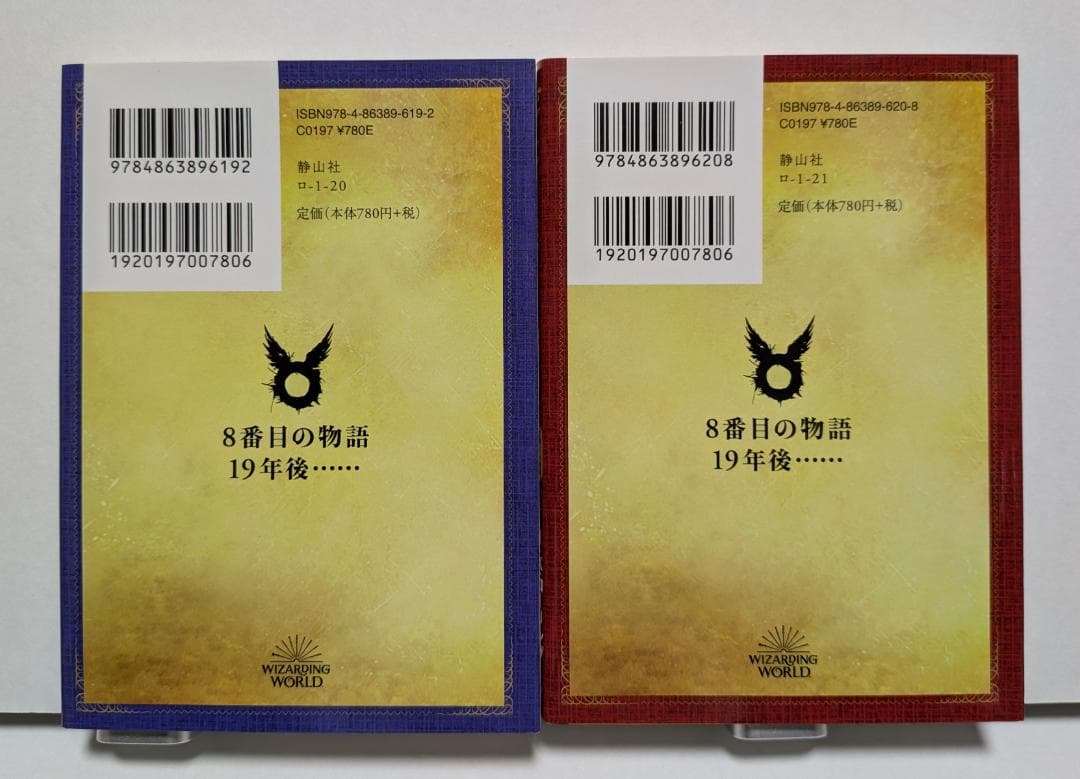 ハリー・ポッター 文庫版 全21巻セット ＋ 吟遊詩人ビードルの物語　静山社