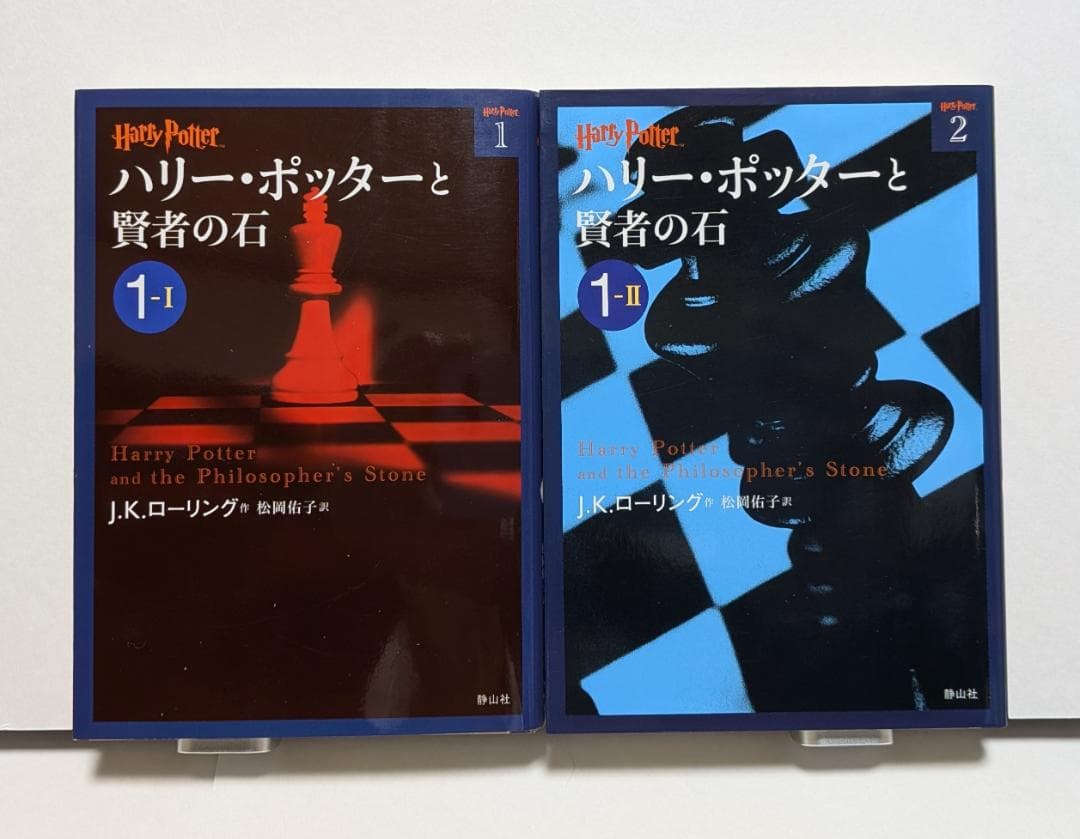 ハリー・ポッター 文庫版 全21巻セット ＋ 吟遊詩人ビードルの物語　静山社