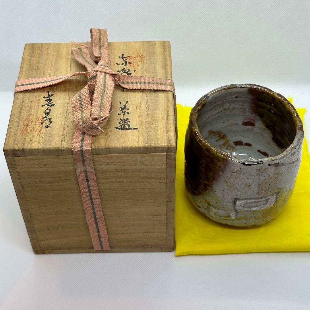 加藤春鼎 織部 茶道具 赤織部 筒 茶碗 共箱